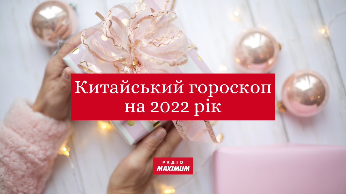 Китайський гороскоп на 2022 рік: що принесе рік Тигра знакам східного календаря