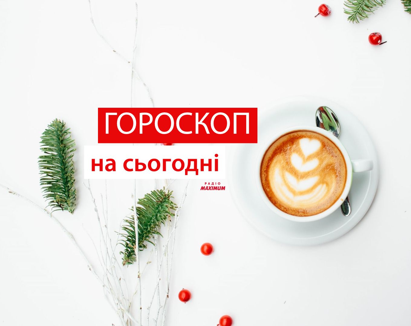 Гороскоп на 20 грудня 2021: прогноз для всіх знаків Зодіаку