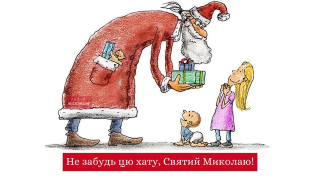 Картинки з Миколаєм 2023 – актуальні листівки і відкритки до Дня Святого Миколая - фото 488849