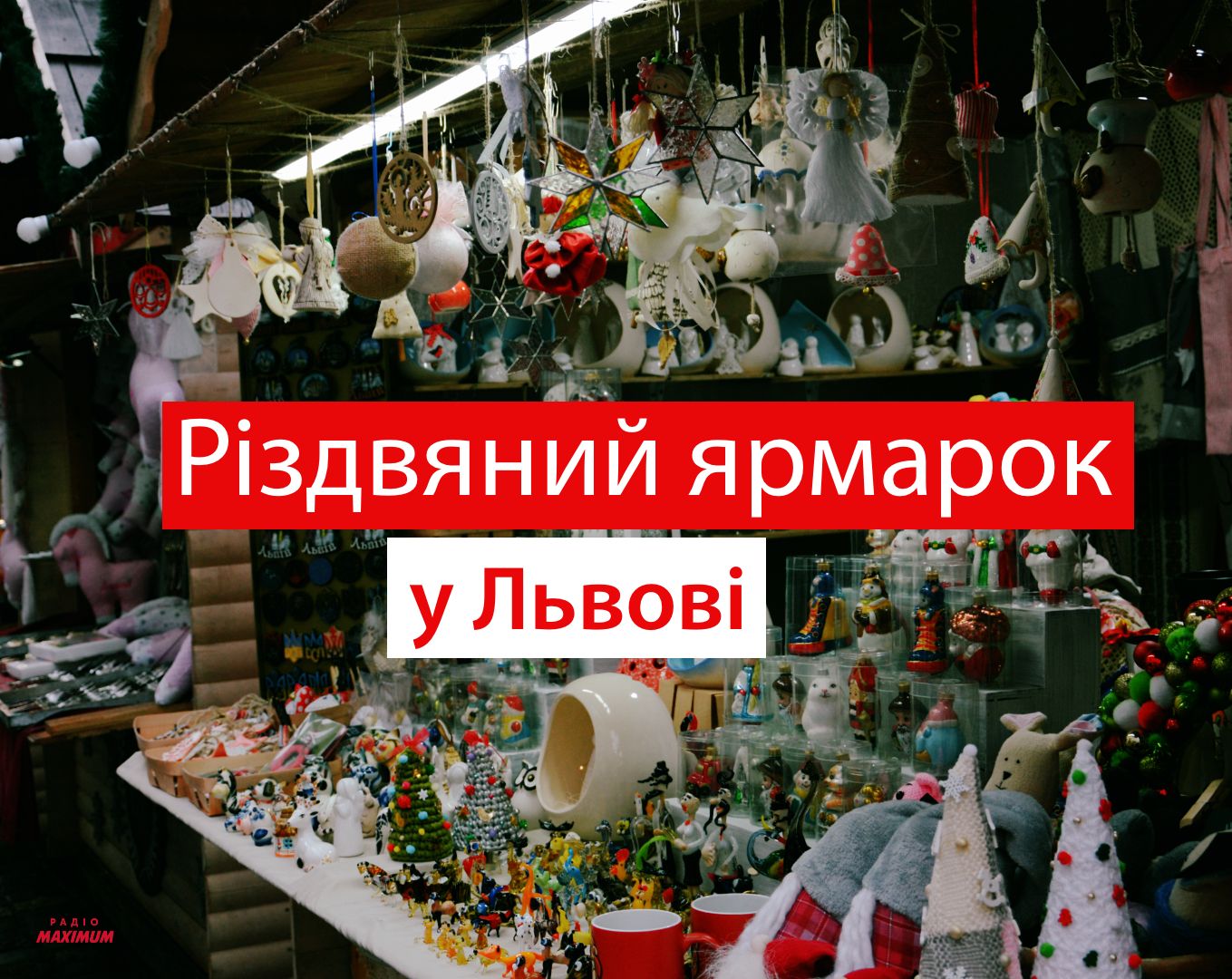 Різдвяний ярмарок у Львові 2021 – 2022: розклад і місце проведення