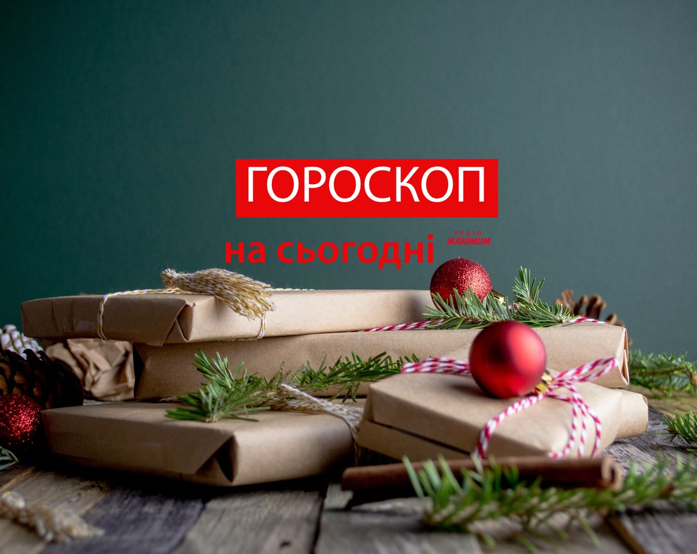 Гороскоп на 23 грудня 2021: прогноз для всіх знаків Зодіаку