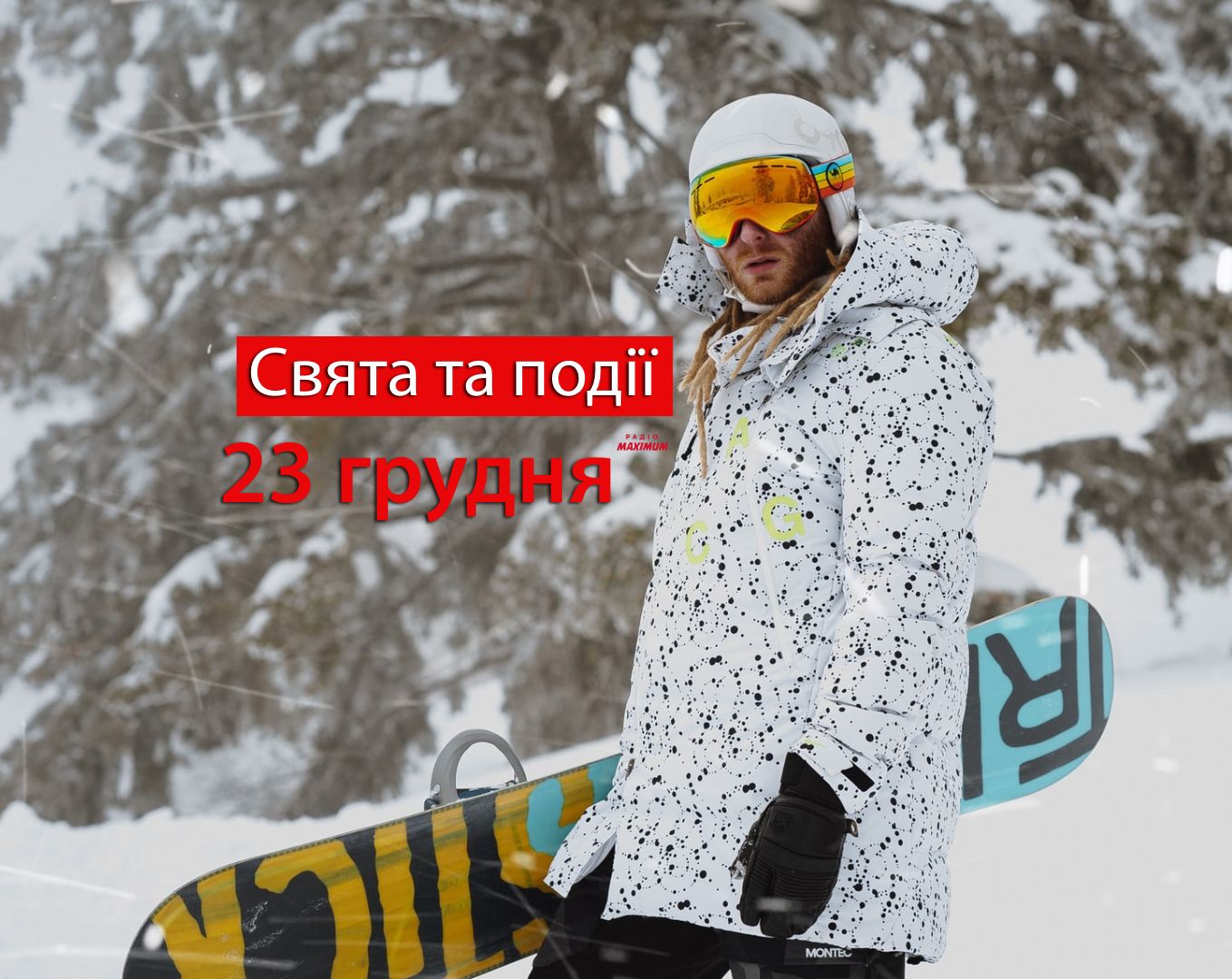 23 грудня 2021 – яке сьогодні свято: традиції, заборони і прикмети