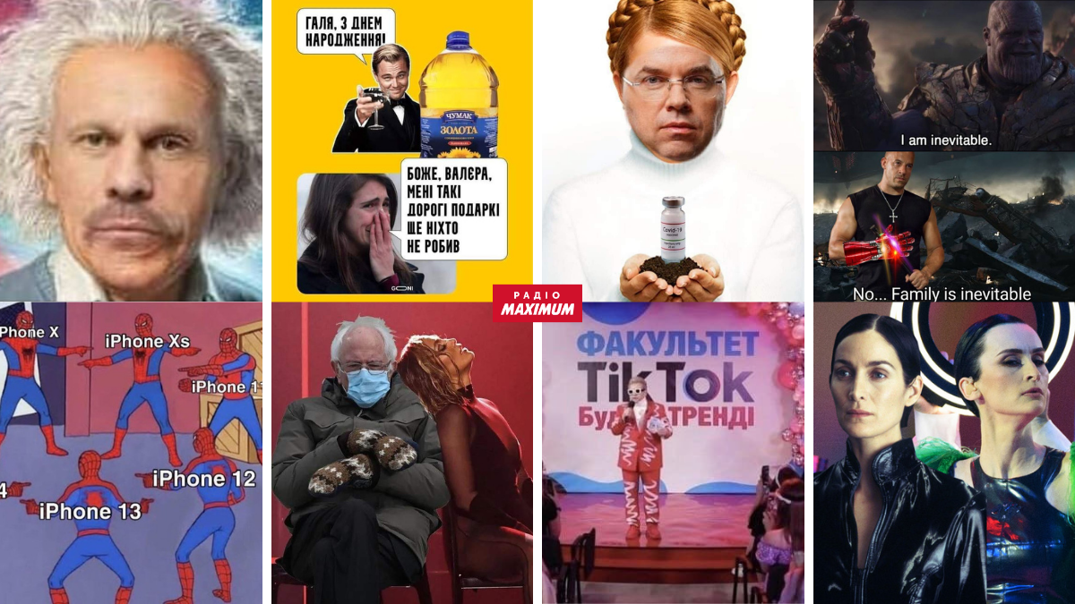 Головні меми 2021 року: курйози і приколи, над якими сміявся увесь світ