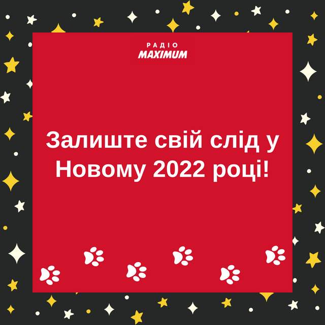 Привітання з Новим роком 2022 Тигра: новорічні вітання українською - фото 490207