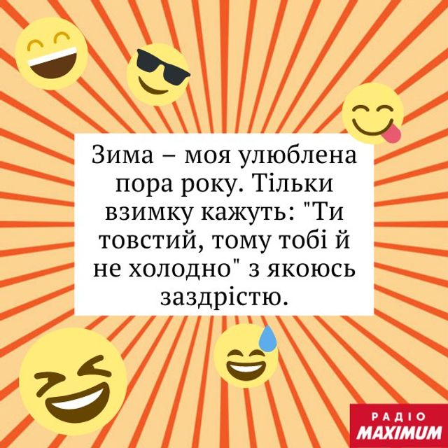 Новорічні приколи: анекдоти й жарти, які піднімуть вам настрій 1 січня - фото 490269