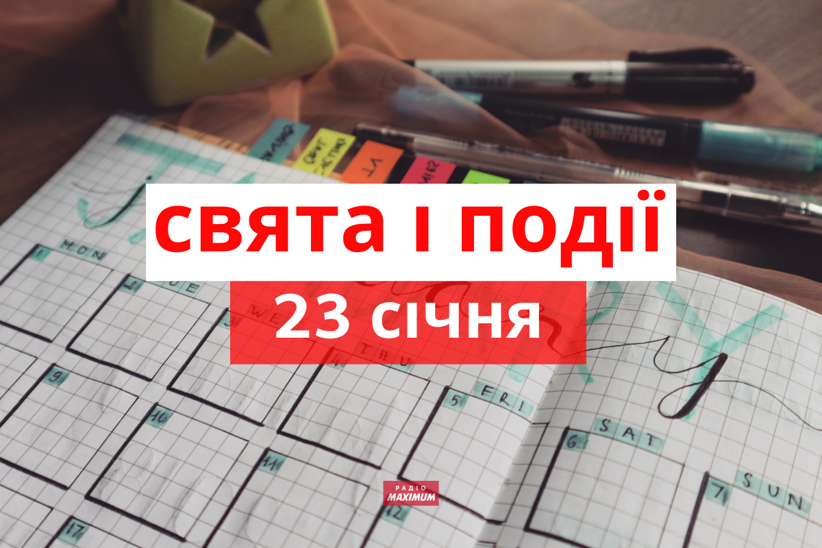 23 січня 2022 – яке сьогодні свято: традиції, заборони і прикмети