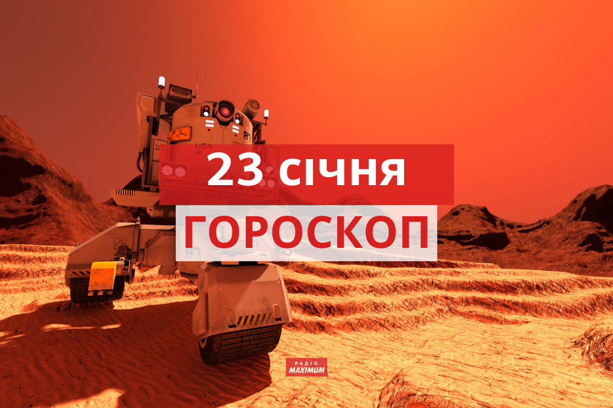 Гороскоп на 23 січня 2022: прогноз для всіх знаків Зодіаку