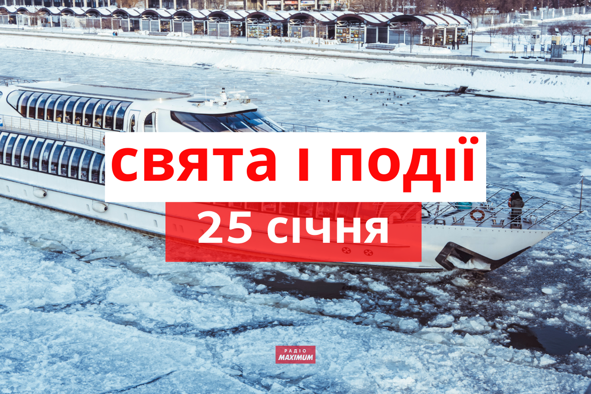 25 січня 2022 – яке сьогодні свято: традиції, заборони і прикмети