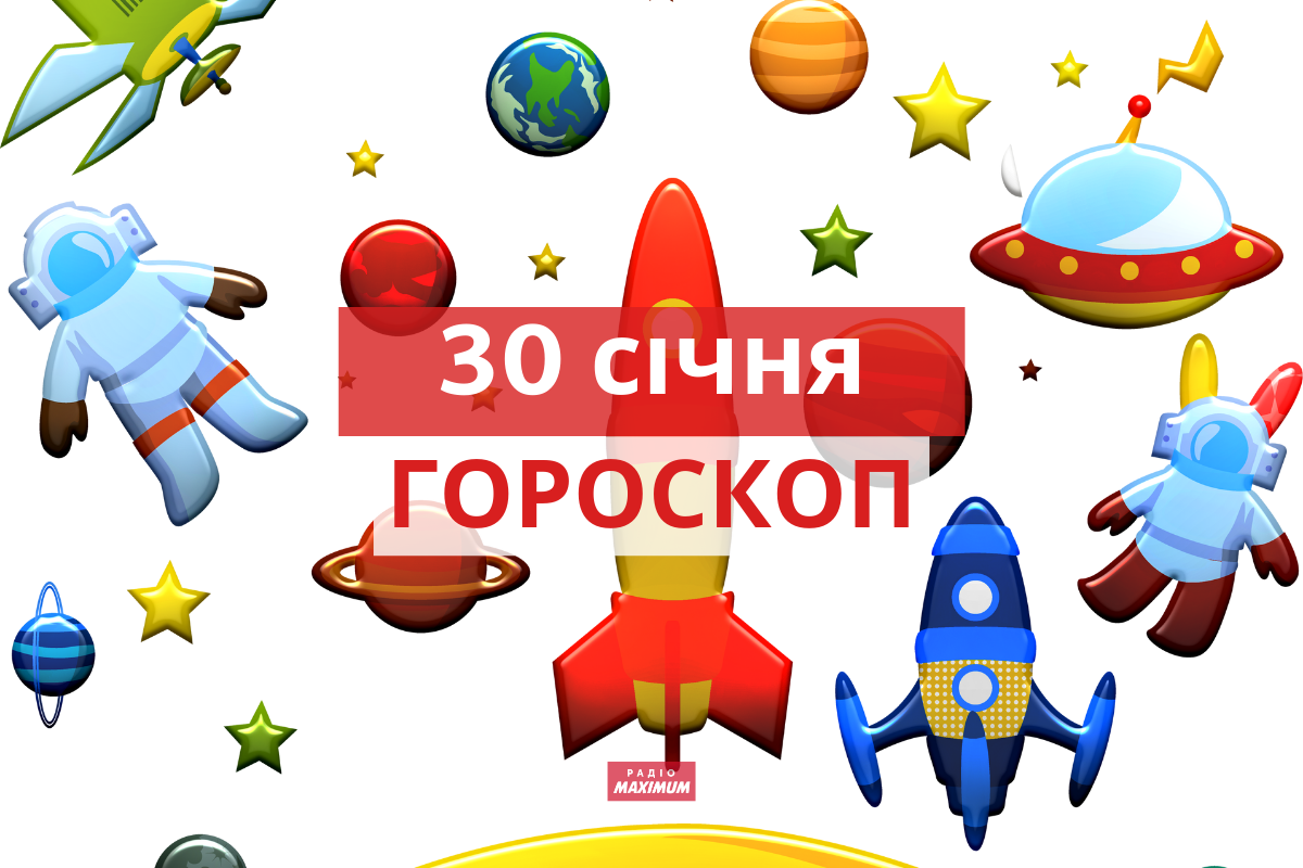 Гороскоп на 30 січня 2022: прогноз для всіх знаків Зодіаку