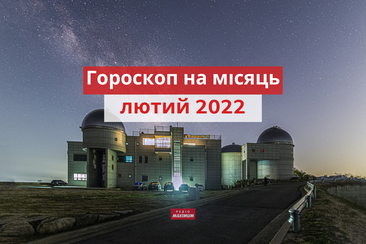 Гороскоп на цей місяць - фото 1