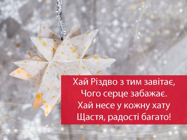 Картинки з Колядою 2023: привітання у листівках і відкритках - фото 490964