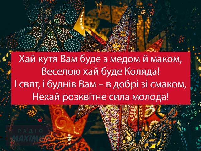 Картинки зі Святим вечором 2023 – вітальні листівки і відкритки на Святвечір - фото 491069