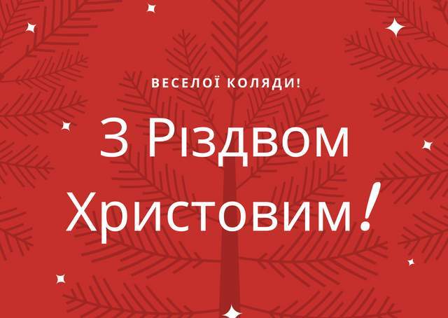 Привітання з Різдвом Христовим 2022: найкращі побажання на свято українською - фото 491162
