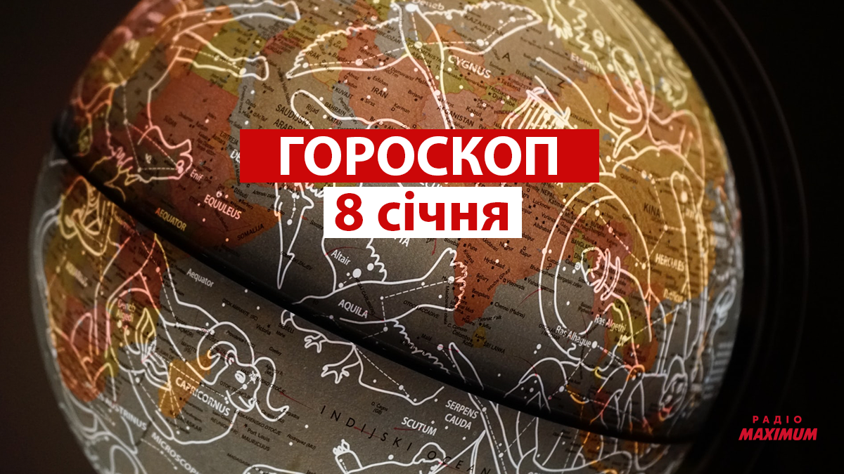 Гороскоп на 8 січня 2022: прогноз для всіх знаків Зодіаку