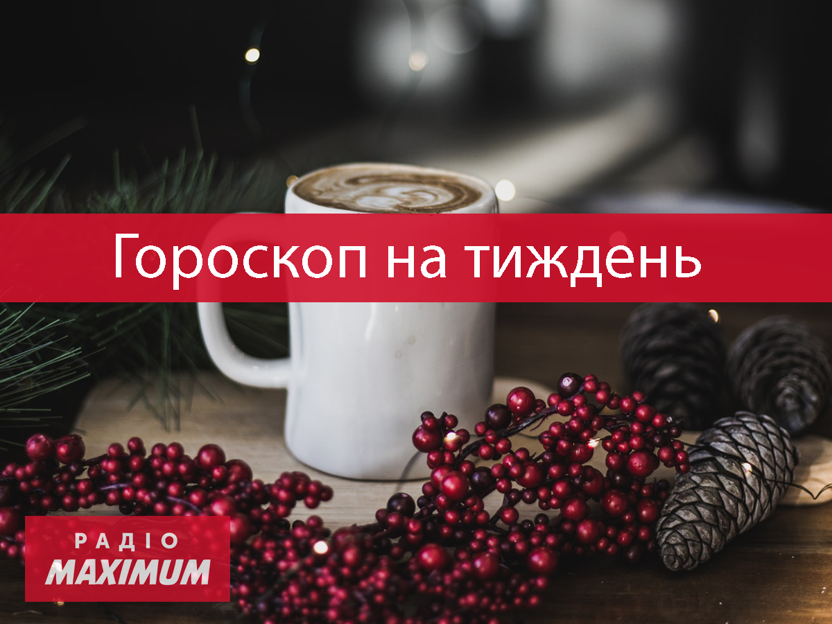 Гороскоп на цей тиждень 10 – 16 січня 2022: прогноз для всіх знаків Зодіаку