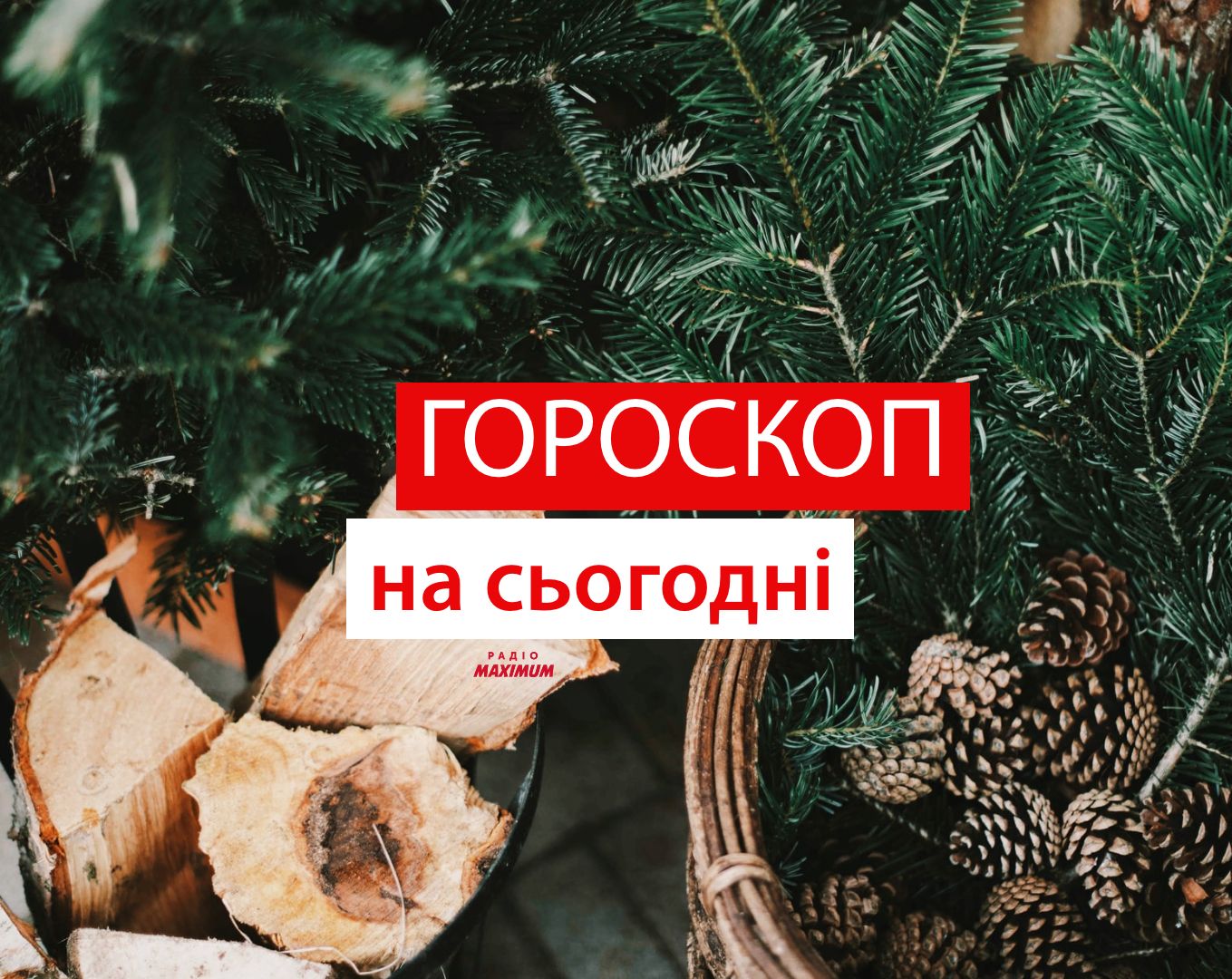 Гороскоп на 13 січня 2022: прогноз для всіх знаків Зодіаку