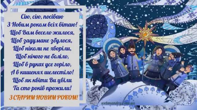 14 січня 2022 – яке сьогодні свято: традиції, заборони і прикмети - фото 492089