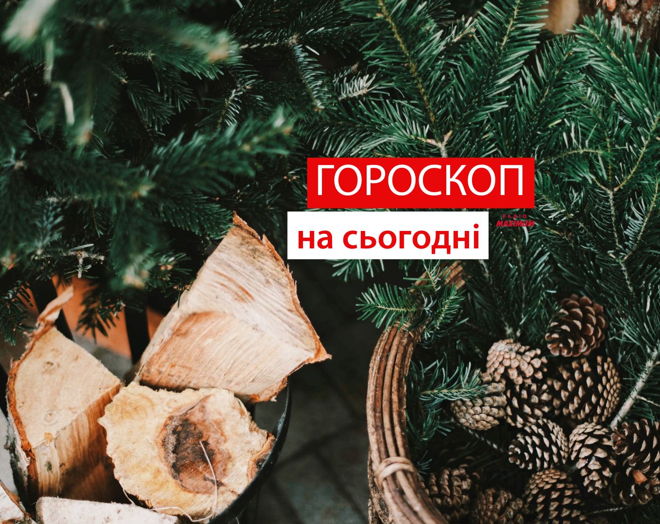 Гороскоп на 17 січня 2022: прогноз для всіх знаків Зодіаку