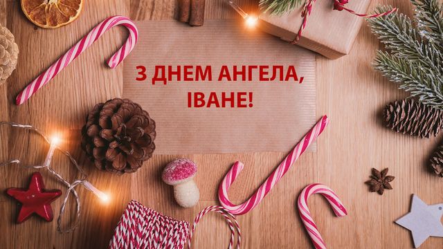 Картинки з Днем ангела Івана 2022: листівки і відкритки на іменини - фото 492900