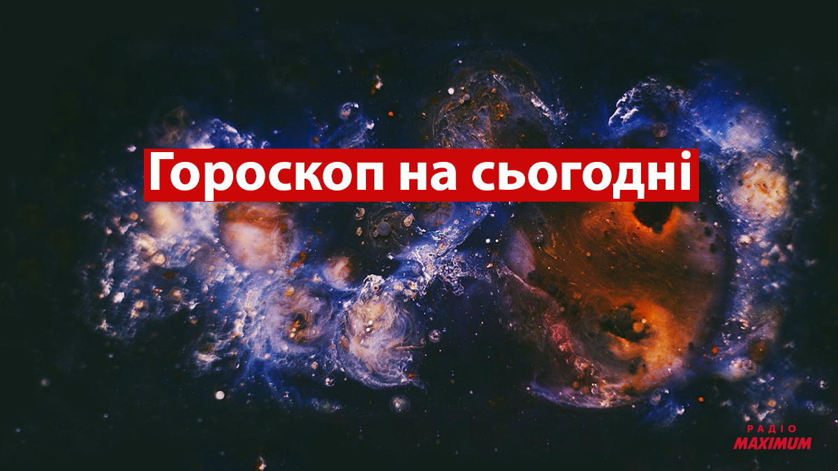 Гороскоп на 22 січня 2022: прогноз для всіх знаків Зодіаку