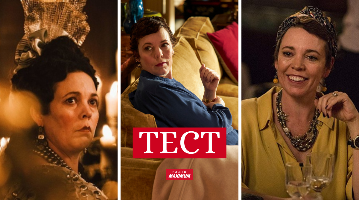 фільми з Олівією Колман - фото 1