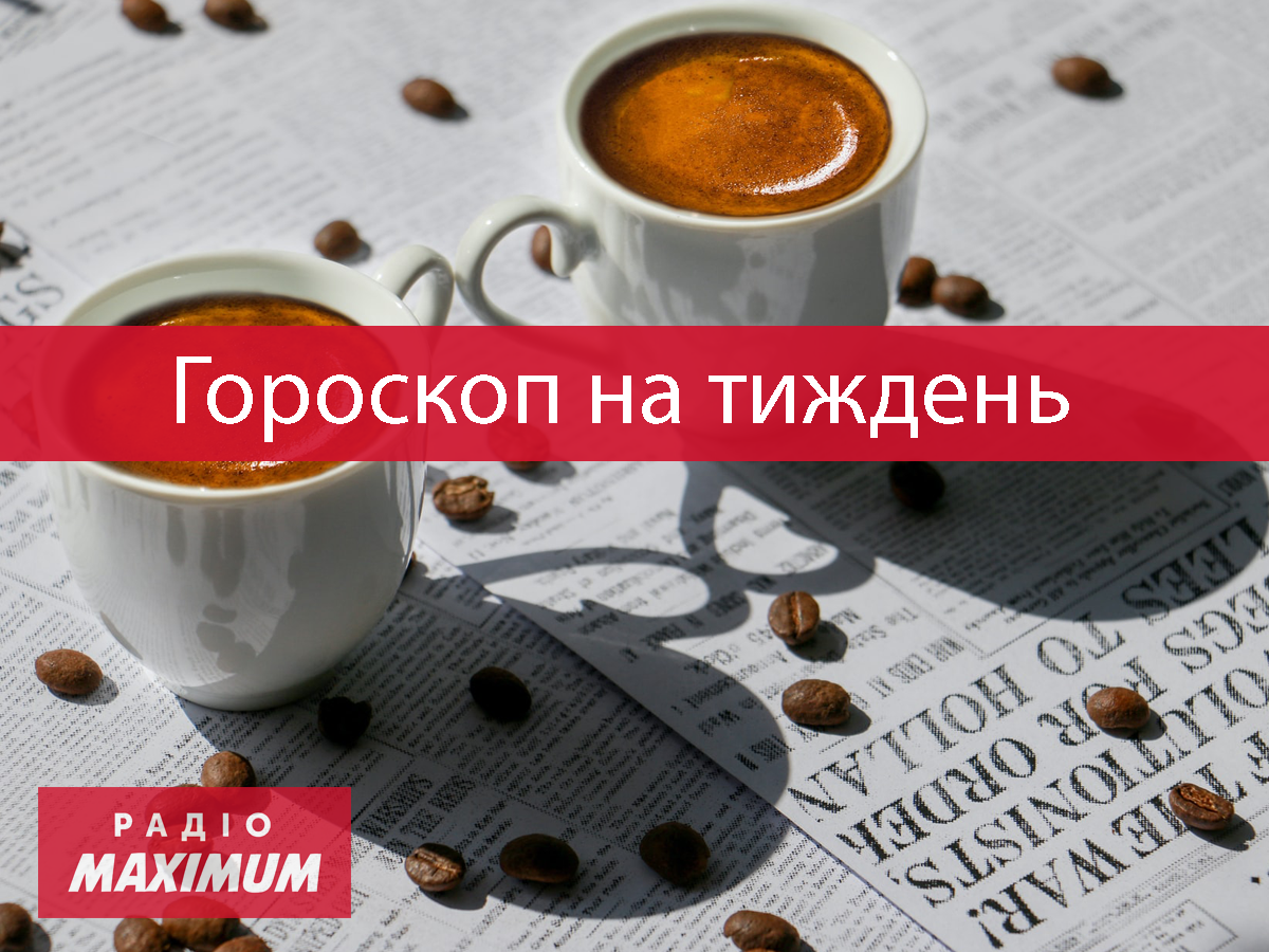Гороскоп на цей тиждень 24 – 30 січня 2022: прогноз для всіх знаків Зодіаку