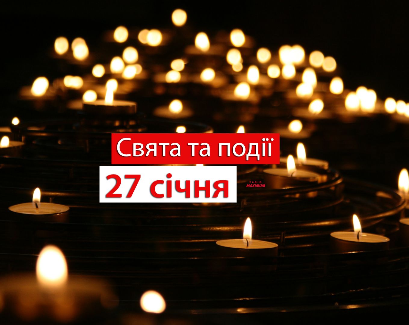 27 січня 2022 – яке сьогодні свято: традиції, заборони і прикмети