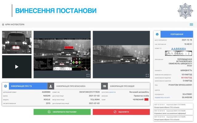 На дороги України виїхали поліцейські автомобілі-фантоми: які порушення вони виявлятимуть - фото 493795