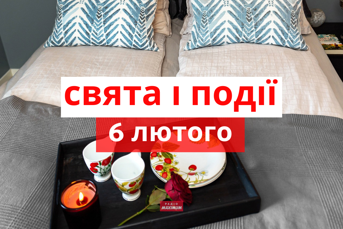 6 лютого 2022 – яке сьогодні свято: традиції, заборони і прикмети