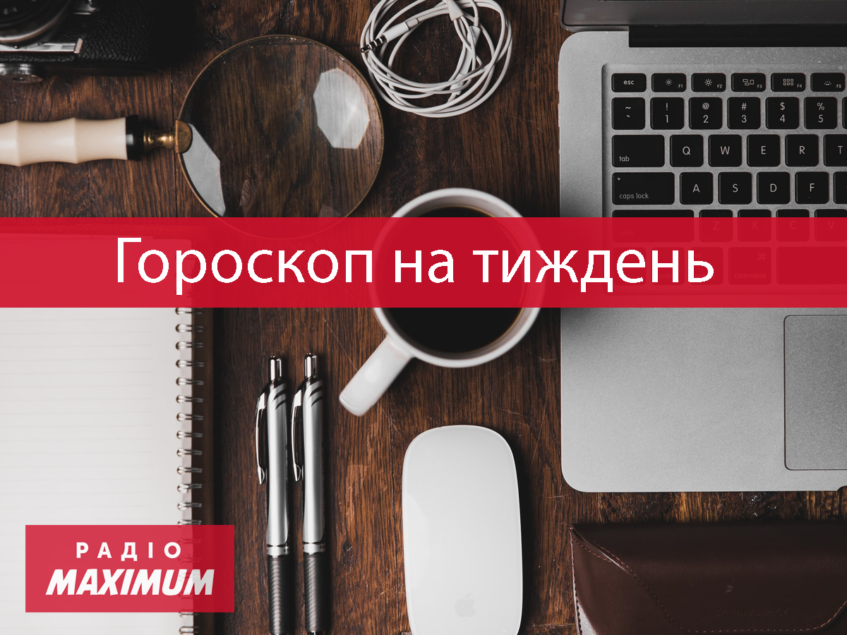 Гороскоп на цей тиждень 31 січня – 6 лютого 2022: прогноз для всіх знаків Зодіаку
