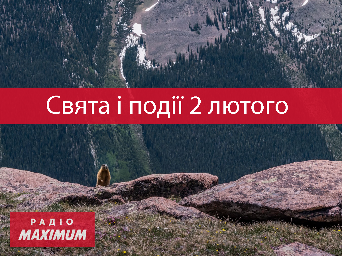 2 лютого 2022 – яке сьогодні свято: традиції, заборони і прикмети