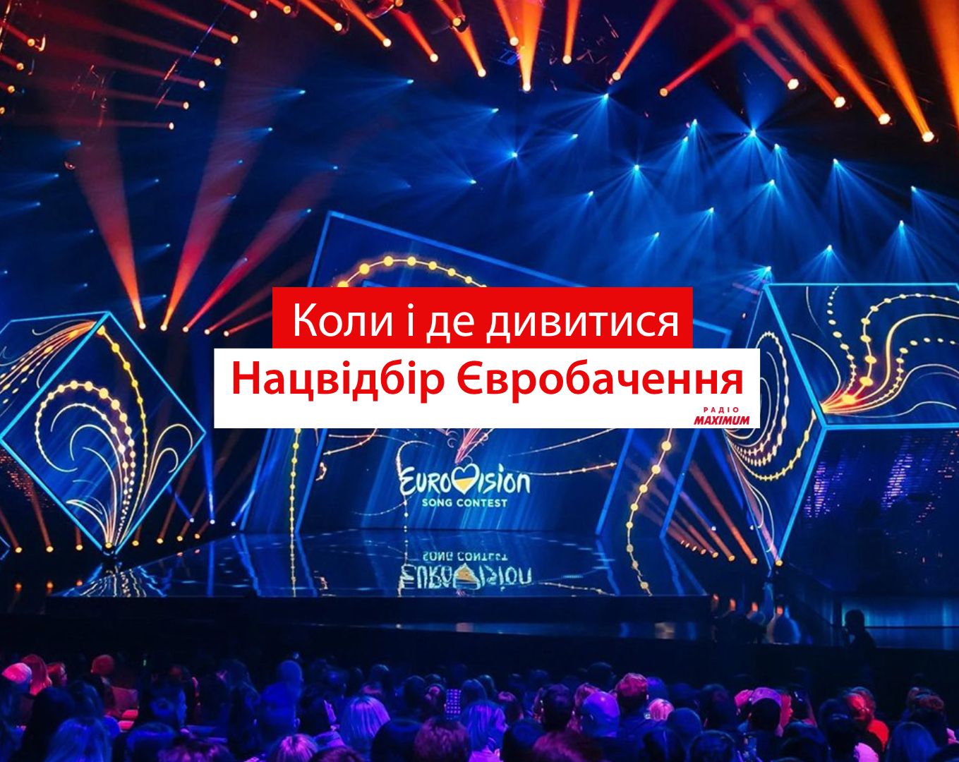 Нацвідбір на Євробачення 2022: коли і де дивитися фінал