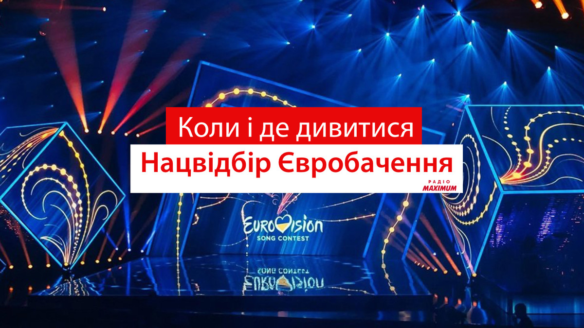 Коли фінал Нацвідбору на Євробачення 2023 - фото 1