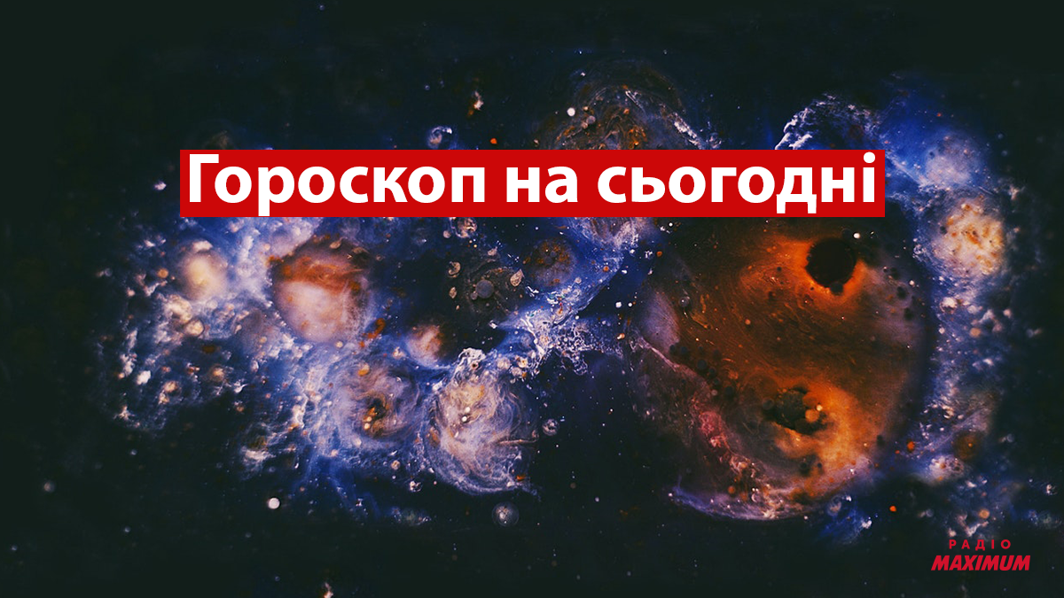 Гороскоп на 12 лютого 2022: прогноз для всіх знаків Зодіаку