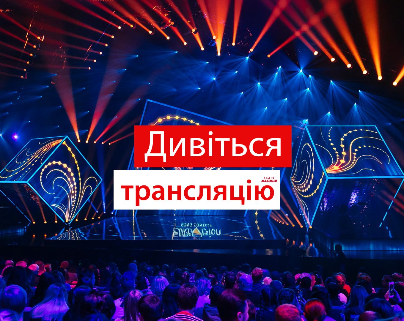 Нацвідбір на Євробачення 2022 онлайн: дивитися трансляцію конкурсу