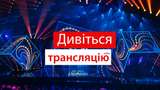 Нацвідбір на Євробачення 2022 онлайн: дивитися трансляцію конкурсу