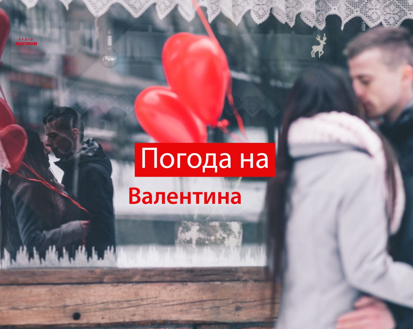 Погода в Україні на завтра, 14 лютого - фото 1