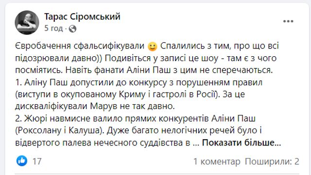 Як реагують українці на перемогу Аліни Паш на Нацвідборі та що говорить сама співачка - фото 496519