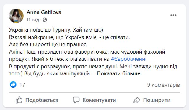 Як реагують українці на перемогу Аліни Паш на Нацвідборі та що говорить сама співачка - фото 496520