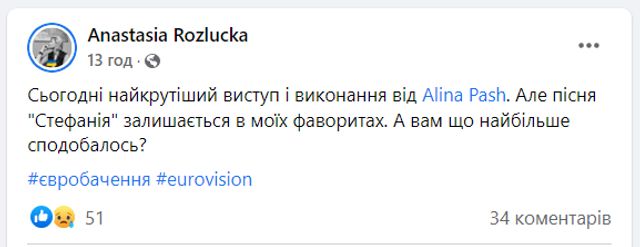 Як реагують українці на перемогу Аліни Паш на Нацвідборі та що говорить сама співачка - фото 496523