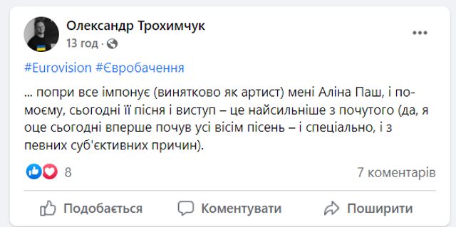 Як реагують українці на перемогу Аліни Паш на Нацвідборі та що говорить сама співачка - фото 496528