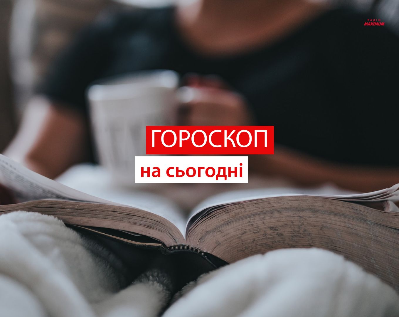 Гороскоп на 17 лютого 2022: прогноз для всіх знаків Зодіаку