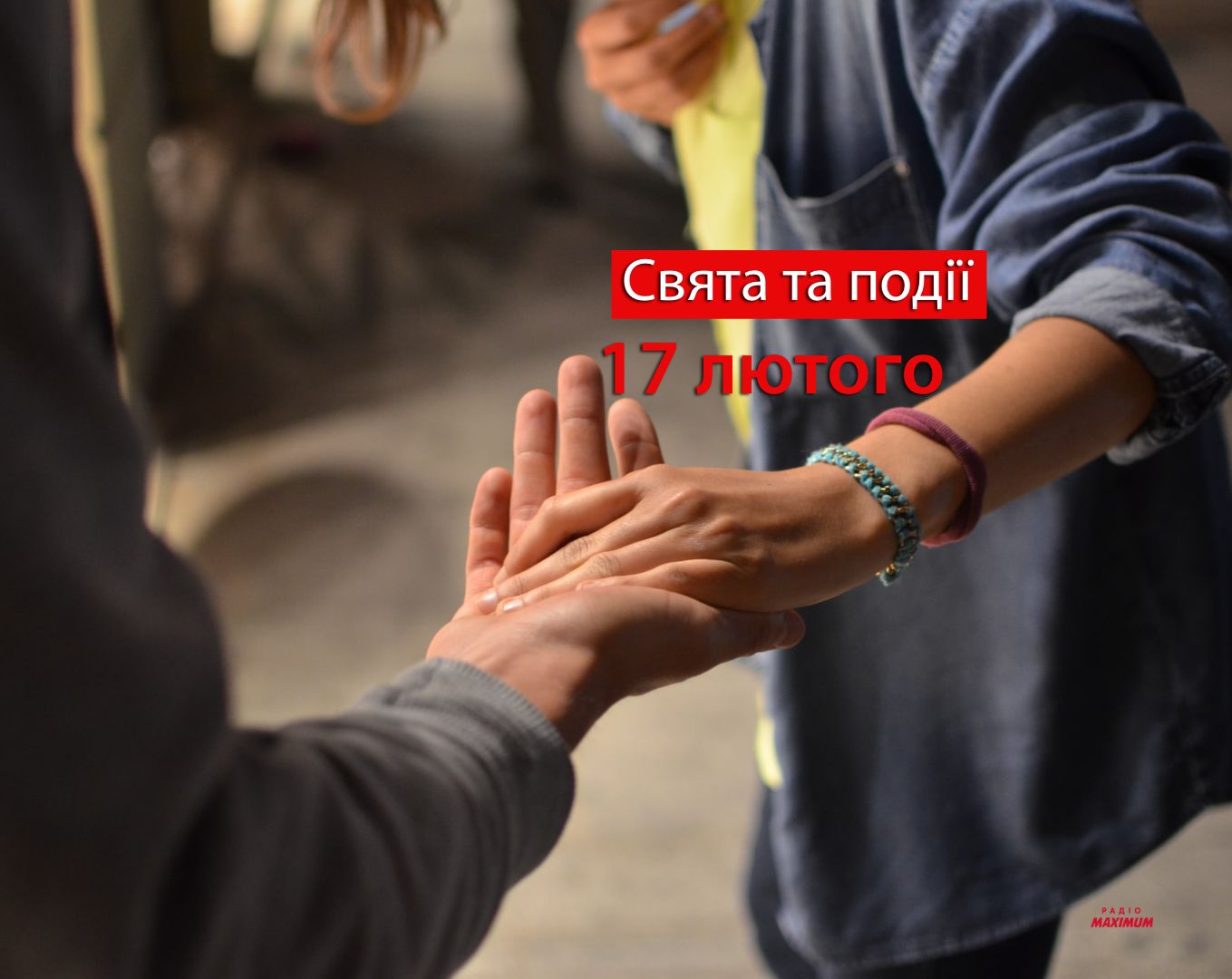 17 лютого 2022 – яке сьогодні свято: традиції, заборони і прикмети