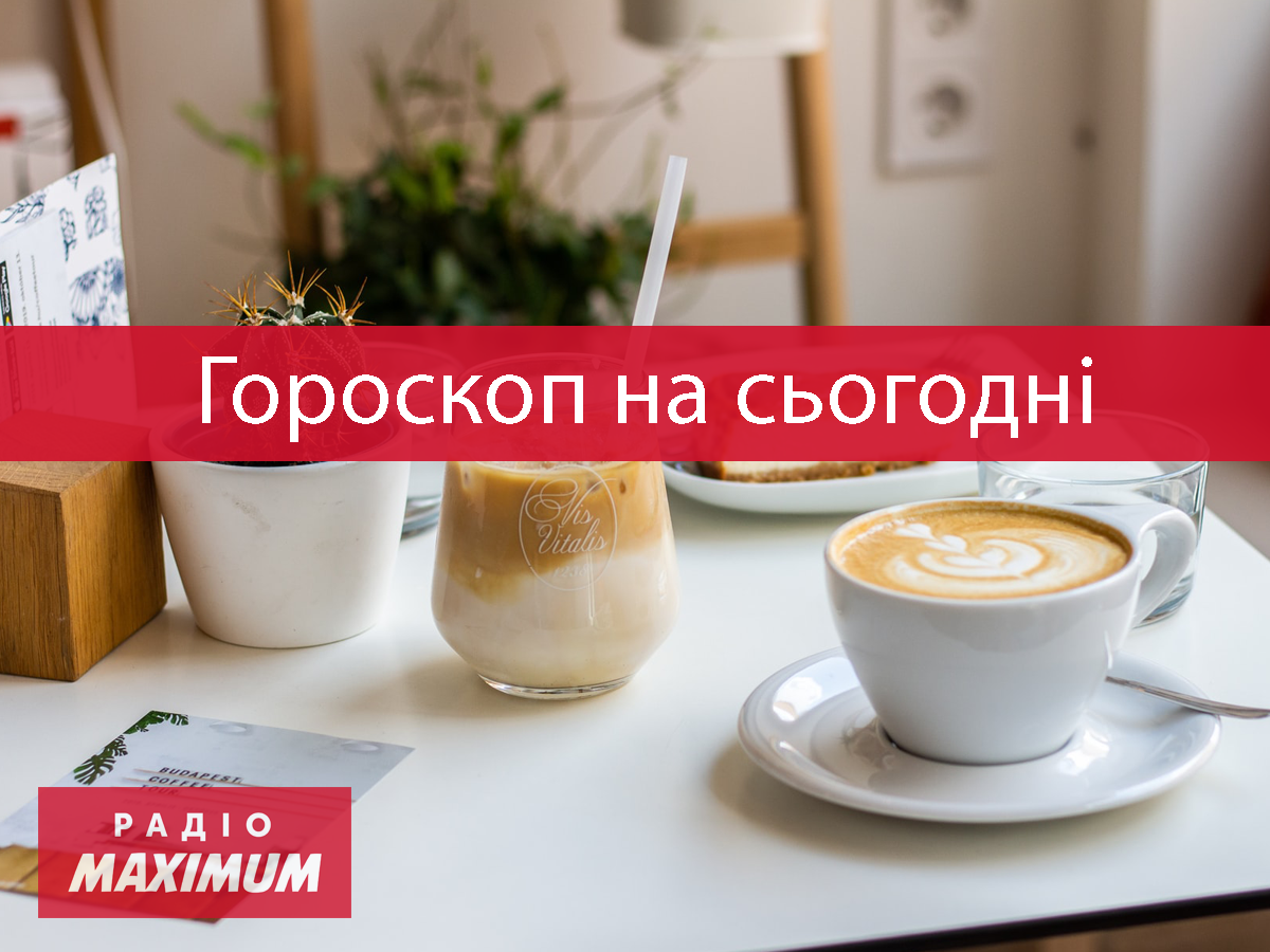 Гороскоп на 16 лютого 2022: прогноз для всіх знаків Зодіаку