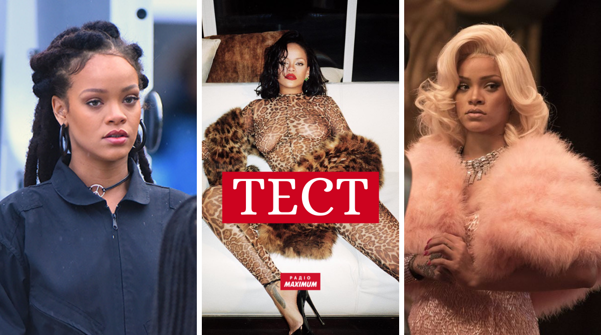 Ріанна святкує 34-річчя! Вгадай кліп зі співачкою за фото