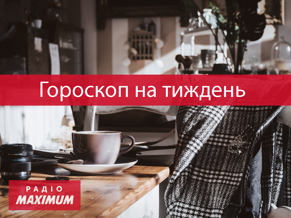 Гороскоп на цей тиждень 4 – 10 липня 2022: прогноз для всіх знаків Зодіаку