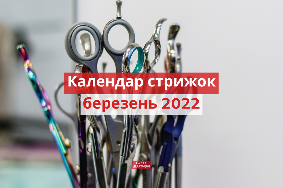 Місячний календар стрижок на березень 2022: дні, коли стригти волосся