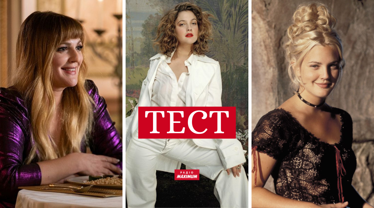 Дрю Беррімор святкує 47-річчя! Вгадай фільм з акторкою за кадром