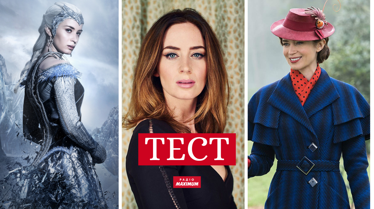 Емілі Блант святкує 39-річчя! Вгадай фільм з акторкою за кадром