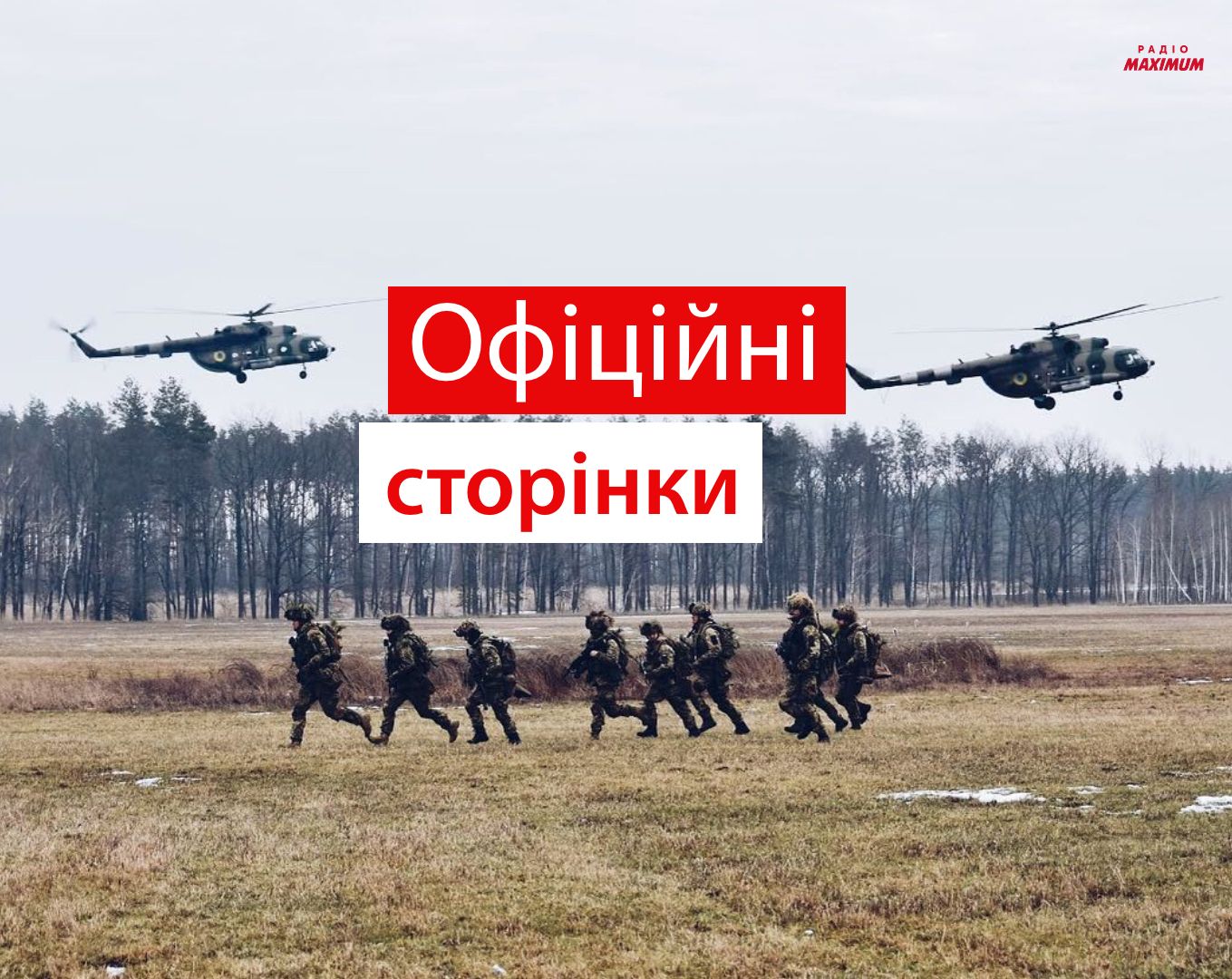 Список офіційних сторінок ЗСУ у фейсбуці - фото 1